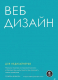 Книга Питер Веб-дизайн для недизайнеров (Осборн Т.) - 