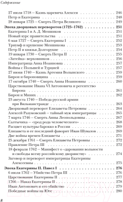 Книга Питер История России от Рюрика до Путина. Люди. События (Анисимов Е.)