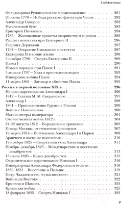 Книга Питер История России от Рюрика до Путина. Люди. События (Анисимов Е.)