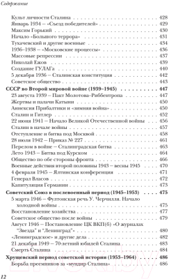 Книга Питер История России от Рюрика до Путина. Люди. События (Анисимов Е.)