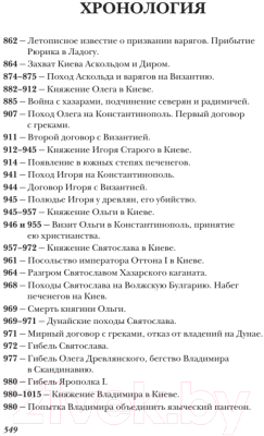 Книга Питер История России от Рюрика до Путина. Люди. События (Анисимов Е.)