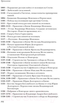 Книга Питер История России от Рюрика до Путина. Люди. События (Анисимов Е.)