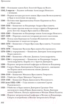 Книга Питер История России от Рюрика до Путина. Люди. События (Анисимов Е.)