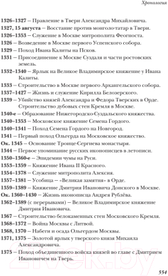 Книга Питер История России от Рюрика до Путина. Люди. События (Анисимов Е.)