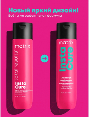Шампунь для волос MATRIX Total Results InstaCure (300мл)