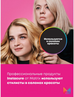 Шампунь для волос MATRIX Total Results InstaCure (300мл)