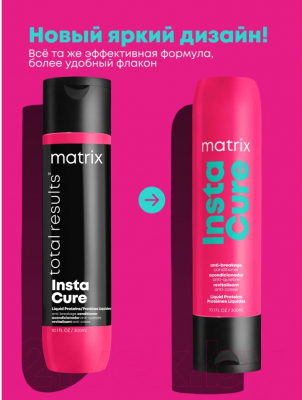Кондиционер для волос MATRIX Total Results InstaCure (300мл)