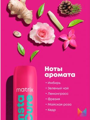 Кондиционер для волос MATRIX Total Results InstaCure (300мл)