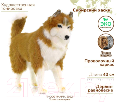 Мягкая игрушка Hansa Сreation Собака сибирский хаски / 6494 (50см)