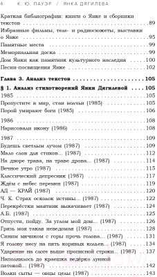 Книга Эксмо Янка Дягилева. Жизнь и творчество (Пауэр К.Ю.)