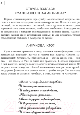 Книга Эксмо #Малоизвестная актриса и #Простостихи (Аничкова О.)
