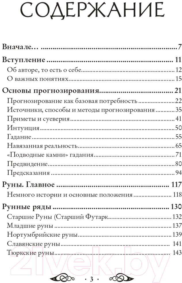Книга Эксмо Речи рун. Предсказательные практики (Синько О.А.) — фото 4