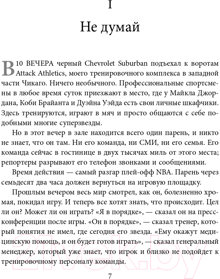 Книга Эксмо Манифест великого тренера (Гровер Т., Уэнк Ш.) — фото 6