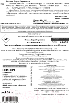 Книга Эксмо Планер ремонта. Практический курс по созданию квартиры (Пикова Д.С.)