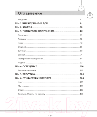 Книга Эксмо Планер ремонта. Практический курс по созданию квартиры (Пикова Д.С.)