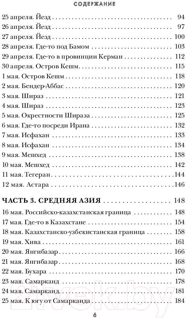 Книга Эксмо Край Света. Невероятное путешествие к Курильским островам (Федосеев А.) — фото 3
