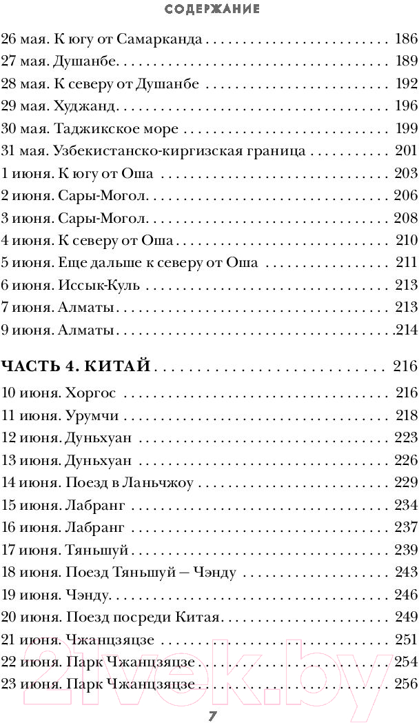 Книга Эксмо Край Света. Невероятное путешествие к Курильским островам (Федосеев А.) — фото 4