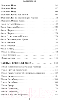 Книга Эксмо Край Света. Невероятное путешествие к Курильским островам (Федосеев А.)