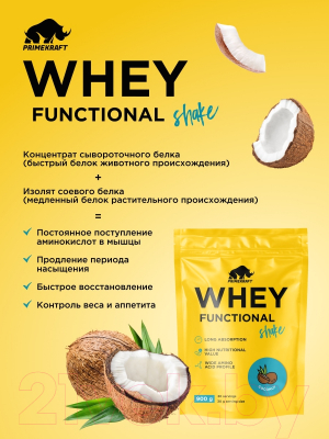Протеин Prime Kraft Whey Functional Shake Кокос (900г)