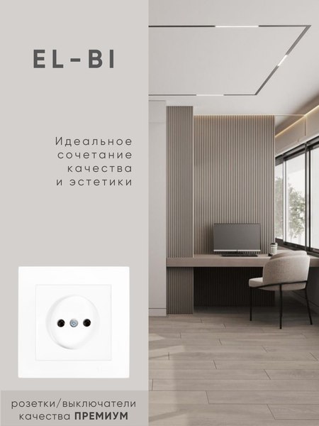 Рамка для выключателей и розеток El-Bi Vega / 510-015600-271