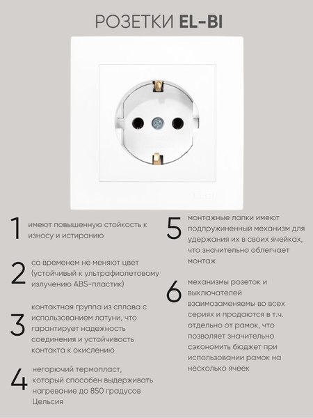 Розетка El-Bi Zena-Vega / 609-015600-217