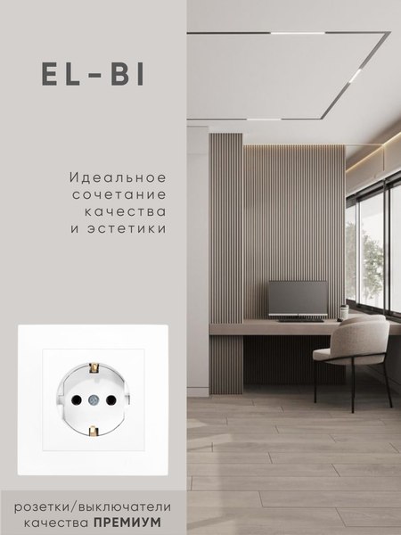 Розетка El-Bi Zena-Vega / 609-015600-217