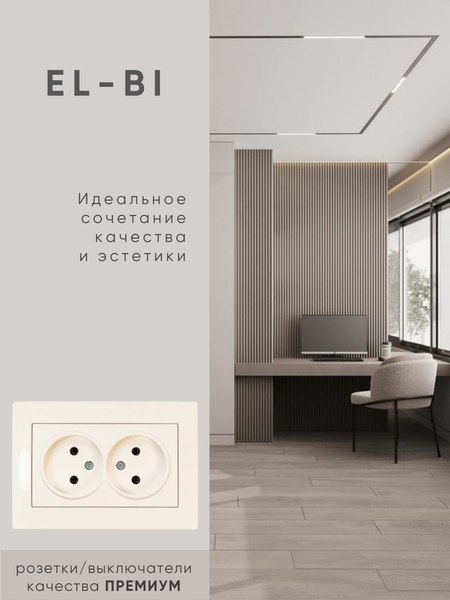 Розетка El-Bi Vega / 510-010330-908