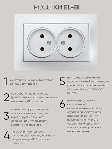 Розетка El-Bi Vega / 510-011030-908