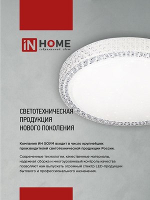 Потолочный светильник INhome Deco Глория / 4690612038636