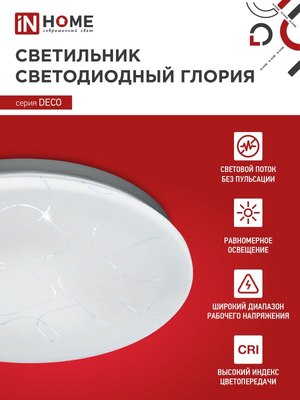 Потолочный светильник INhome Deco Глория / 4690612038636