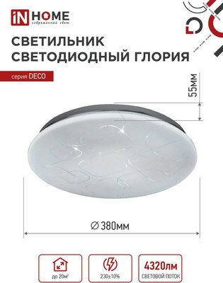 Потолочный светильник INhome Deco Глория / 4690612038636