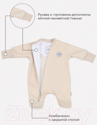 Комбинезон для малышей MOWbaby Ruby 3-6м / 153/2-3-6 (Vanilla Beige)