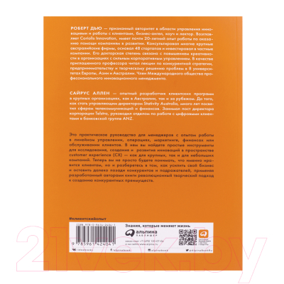 Книга Альпина Клиентский опыт. Как вывести бизнес на новый уровень (Дью Р.)