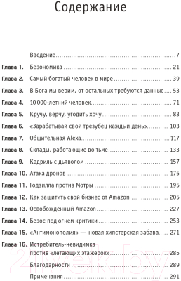 Книга Альпина Безономика. Как Amazon меняет мировой бизнес (Дюмейн Б.)