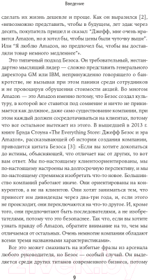 Книга Альпина Безономика. Как Amazon меняет мировой бизнес (Дюмейн Б.)