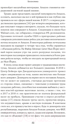 Книга Альпина Безономика. Как Amazon меняет мировой бизнес (Дюмейн Б.)