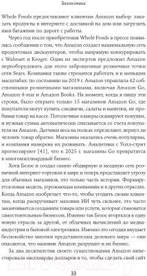 Книга Альпина Безономика. Как Amazon меняет мировой бизнес (Дюмейн Б.)