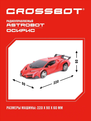Радиоуправляемая игрушка Crossbot Astrobot Осирис / 870747 (красный)