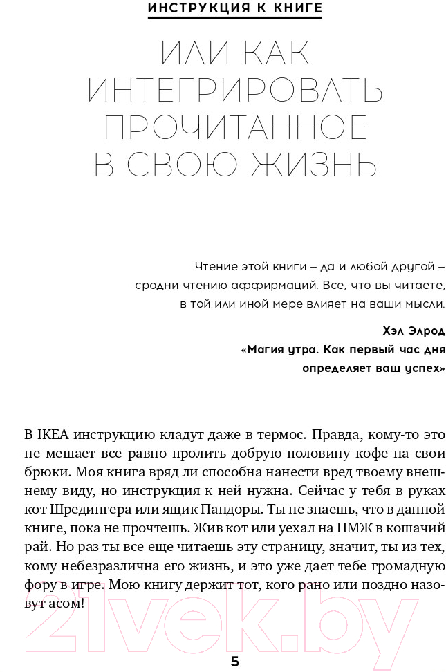 Нехудожественная книга Альпина Как выжить, если тебе 20 (Сагирян А.) — фото 2