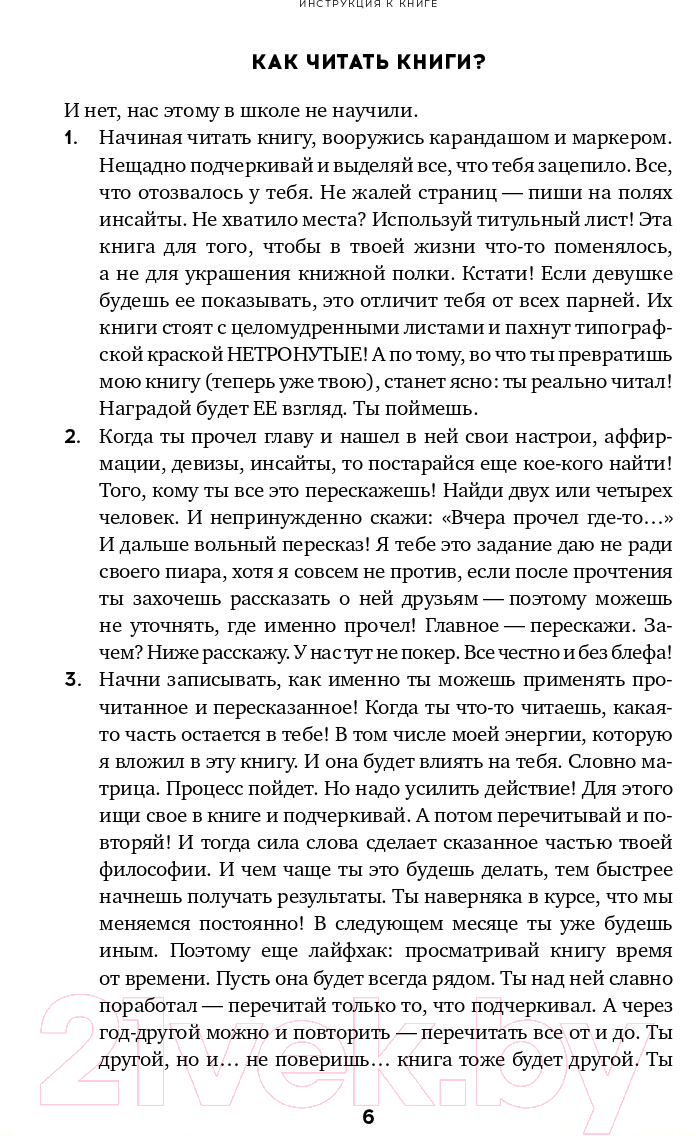 Нехудожественная книга Альпина Как выжить, если тебе 20 (Сагирян А.) — фото 3