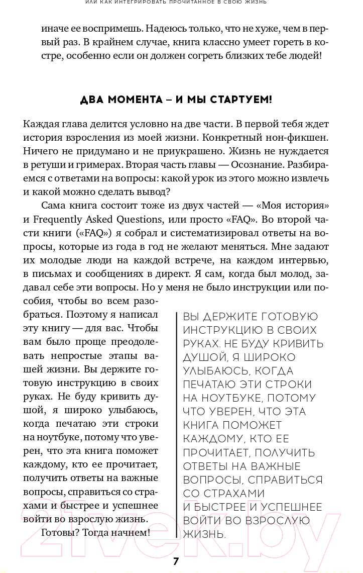 Нехудожественная книга Альпина Как выжить, если тебе 20 (Сагирян А.) — фото 4