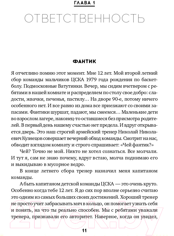 Нехудожественная книга Альпина Как выжить, если тебе 20 (Сагирян А.) — фото 6