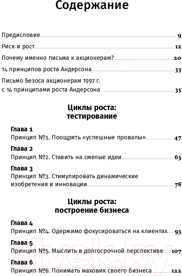 Нехудожественная книга Альпина Письма Безоса: 14 принципов роста бизнеса от Amazon (Андерсон С.) — фото 2