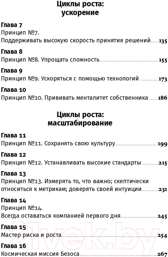 Нехудожественная книга Альпина Письма Безоса: 14 принципов роста бизнеса от Amazon (Андерсон С.) — фото 3