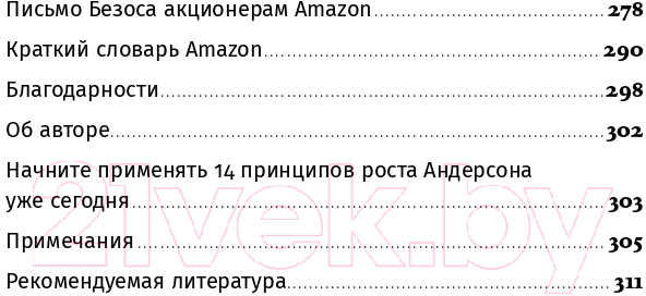 Нехудожественная книга Альпина Письма Безоса: 14 принципов роста бизнеса от Amazon (Андерсон С.) — фото 4