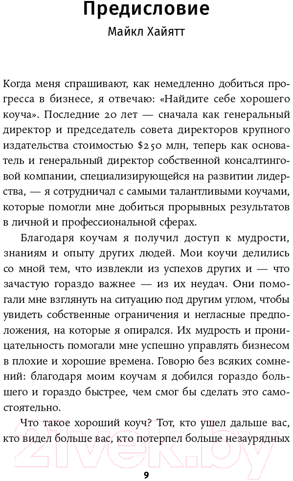 Нехудожественная книга Альпина Письма Безоса: 14 принципов роста бизнеса от Amazon (Андерсон С.) — фото 5