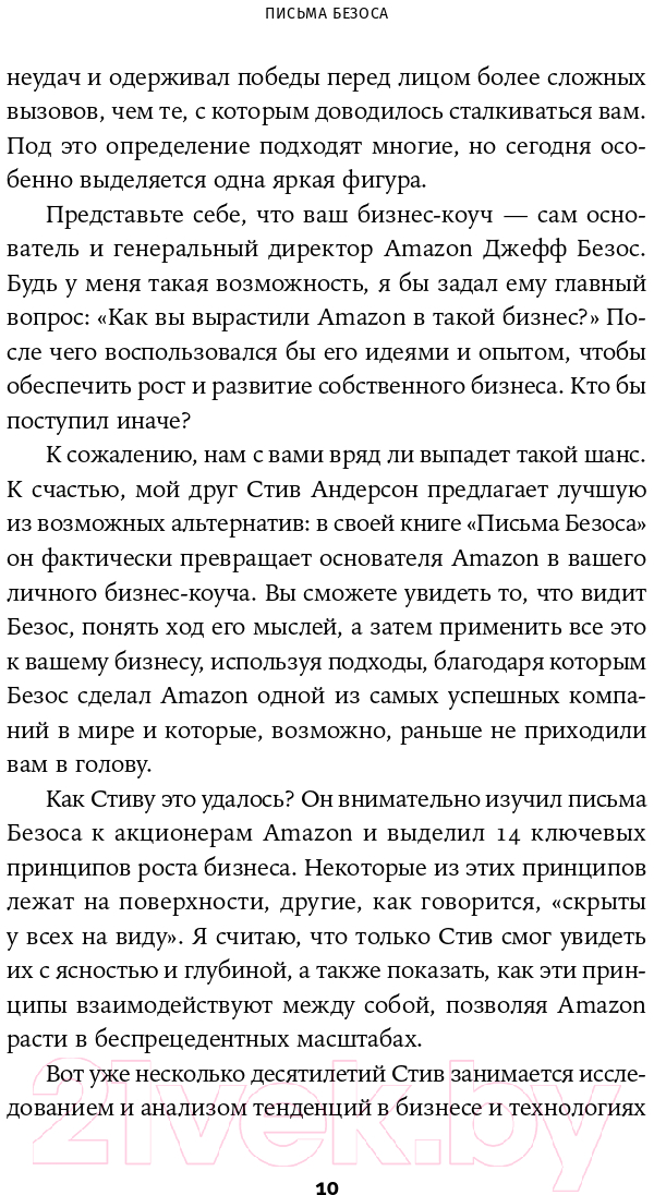 Нехудожественная книга Альпина Письма Безоса: 14 принципов роста бизнеса от Amazon (Андерсон С.) — фото 6
