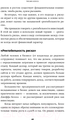 Книга Альпина Письма Безоса: 14 принципов роста бизнеса от Amazon (Андерсон С.)