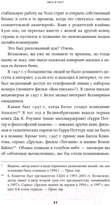 Книга Альпина Письма Безоса: 14 принципов роста бизнеса от Amazon (Андерсон С.)