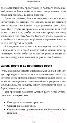 Книга Альпина Письма Безоса: 14 принципов роста бизнеса от Amazon (Андерсон С.)